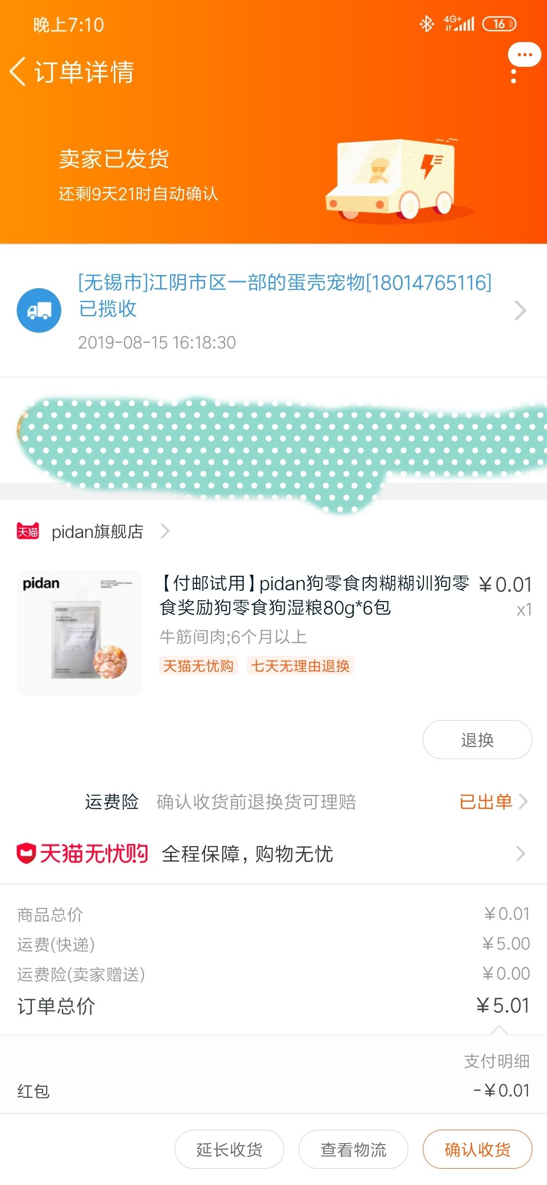 订单截图