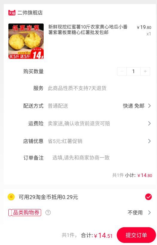 订单截图