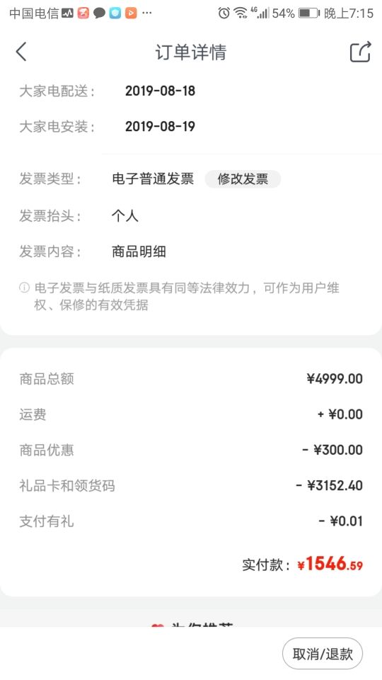 订单截图