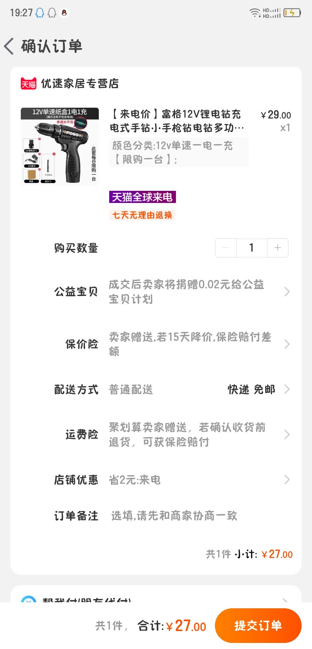 订单截图