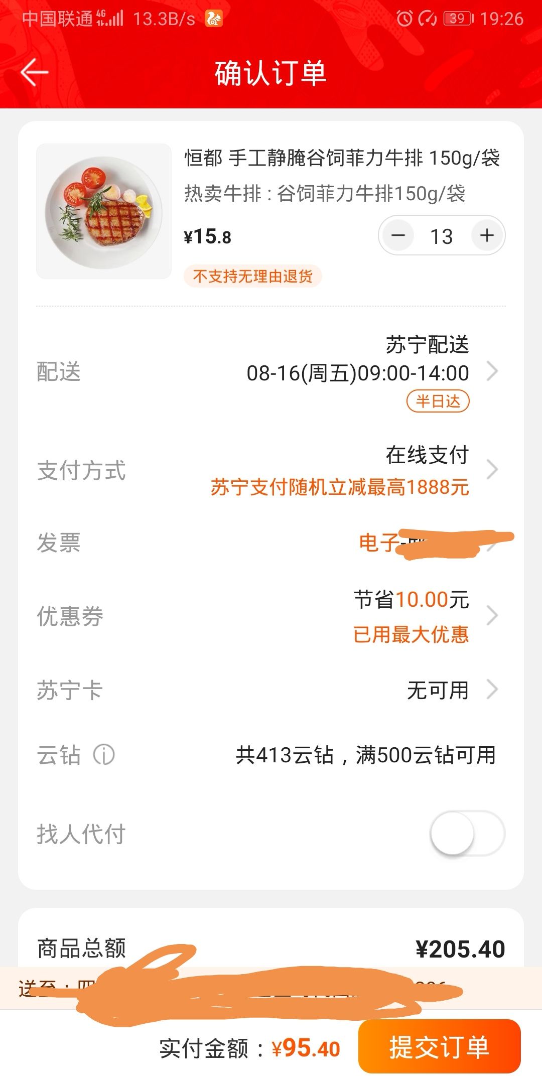 订单截图