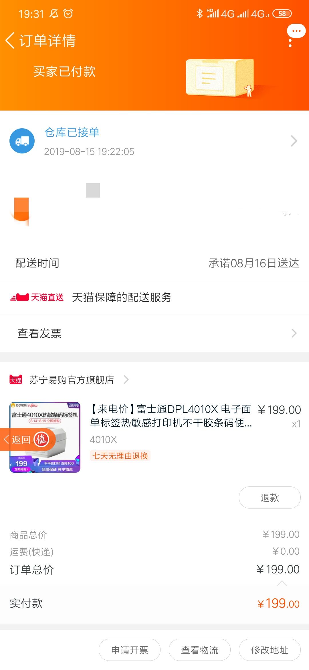 订单截图