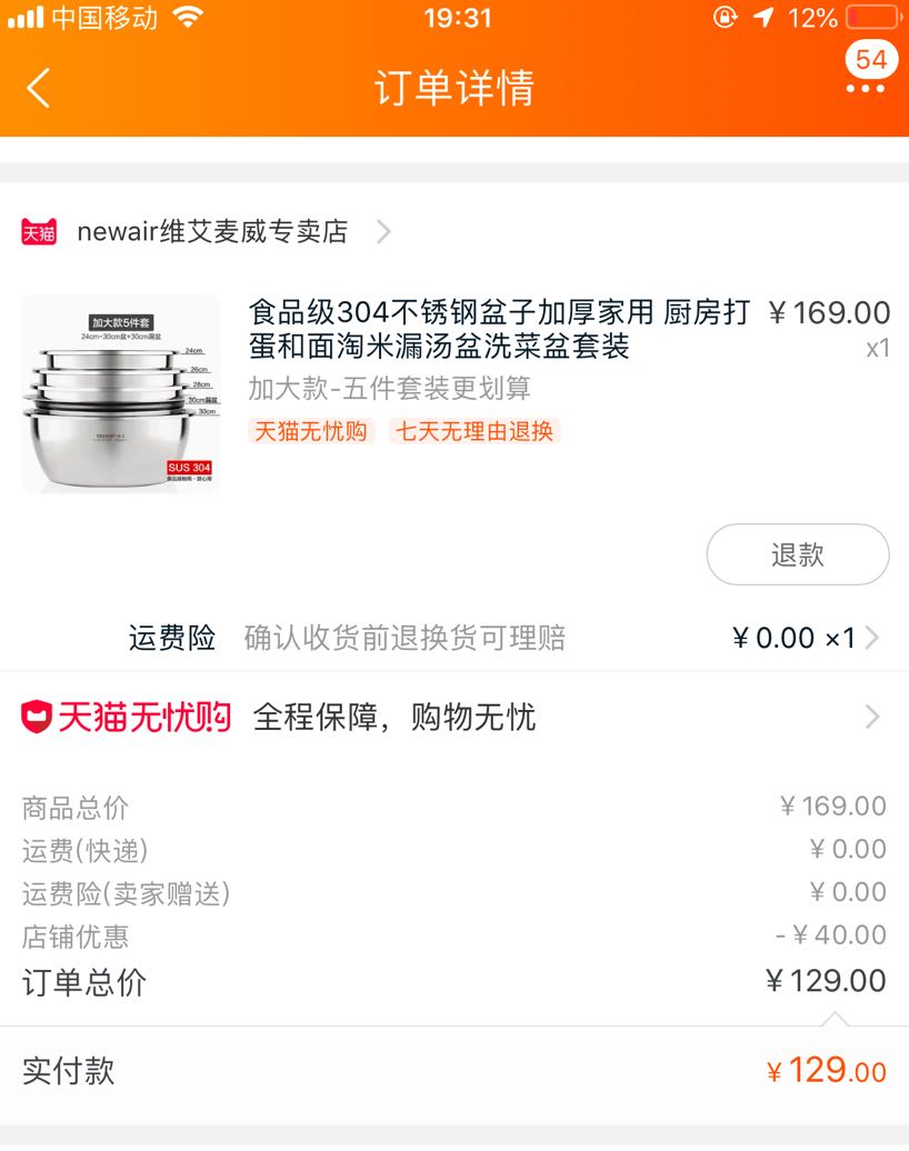 订单截图