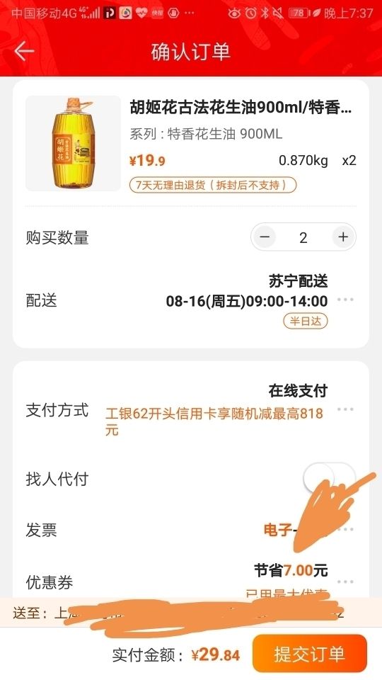 订单截图