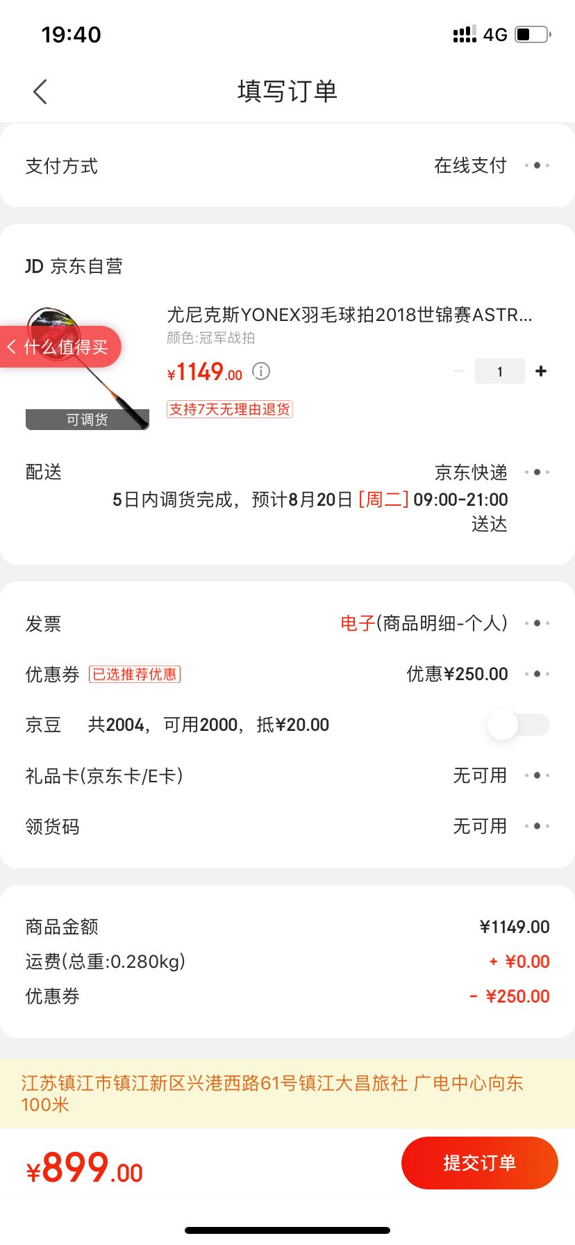 订单截图