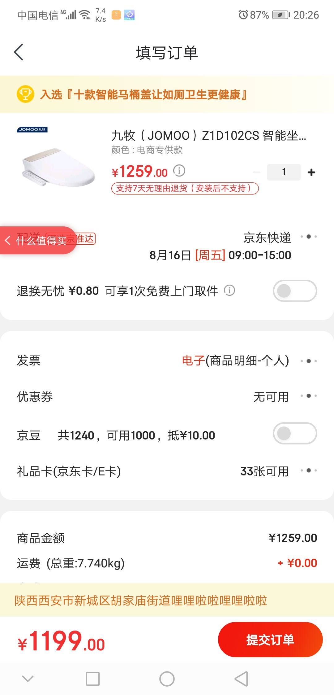 订单截图