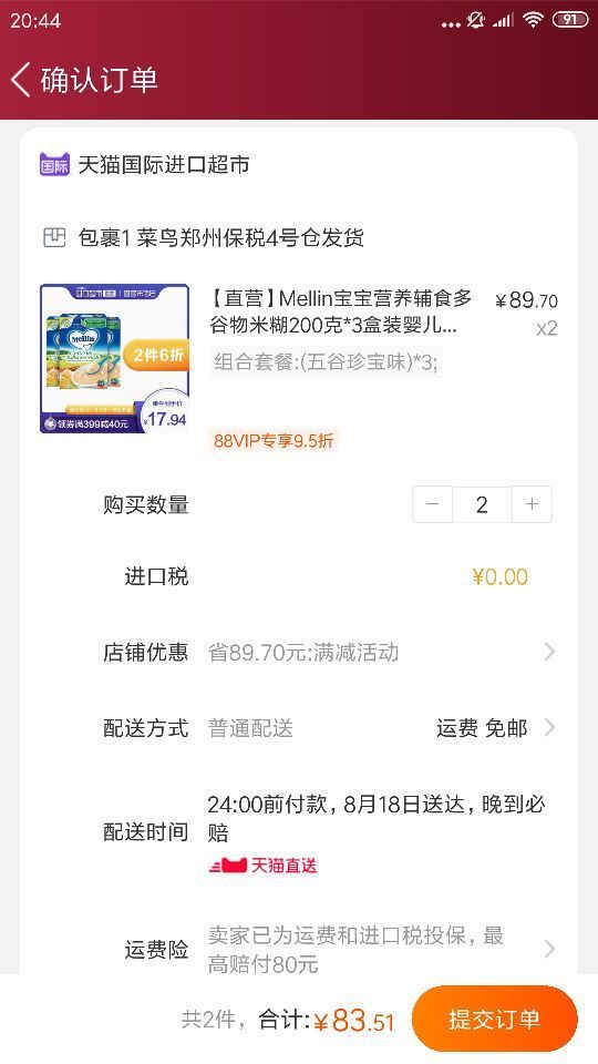 订单截图
