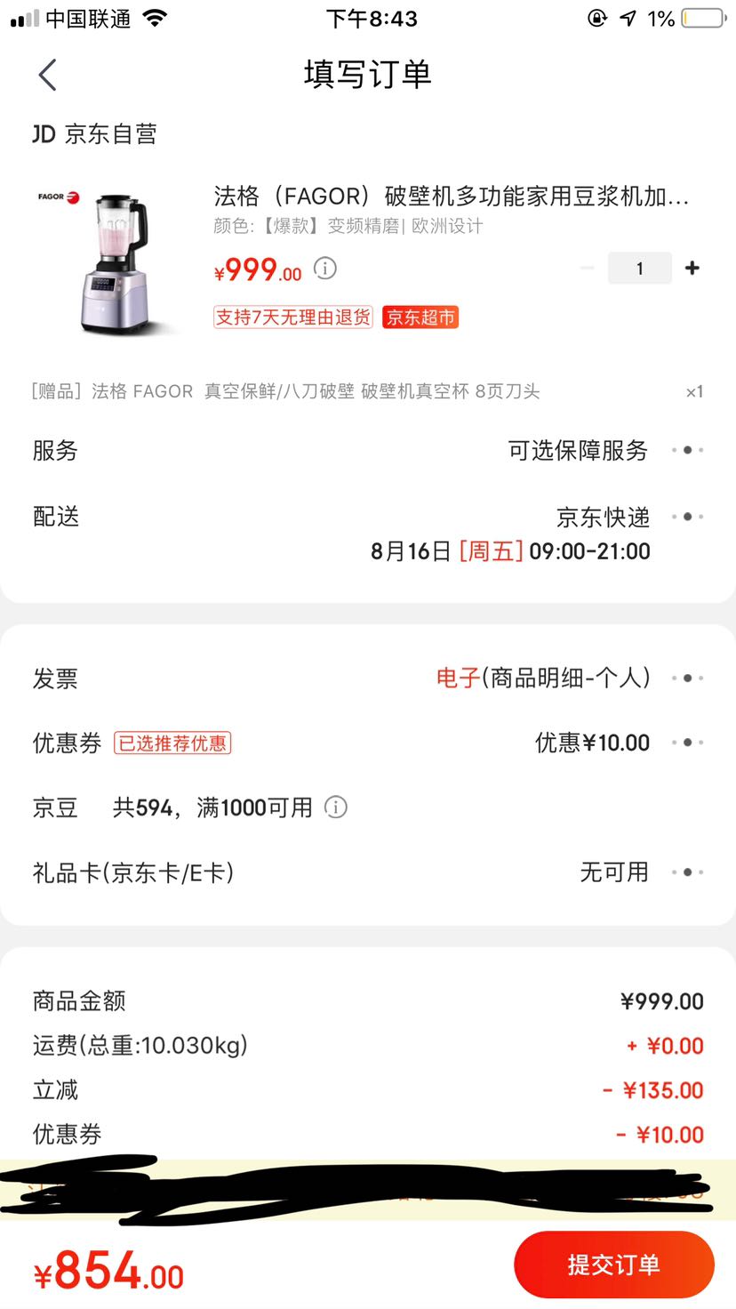 订单截图