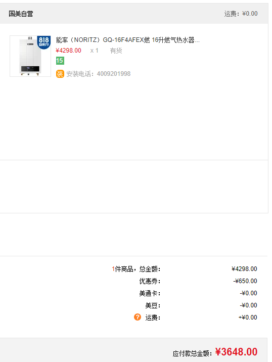 订单截图
