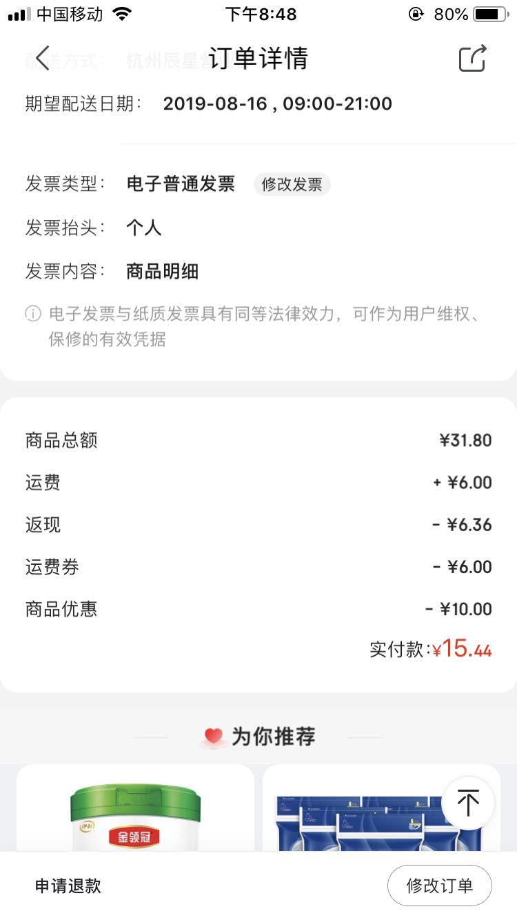 订单截图