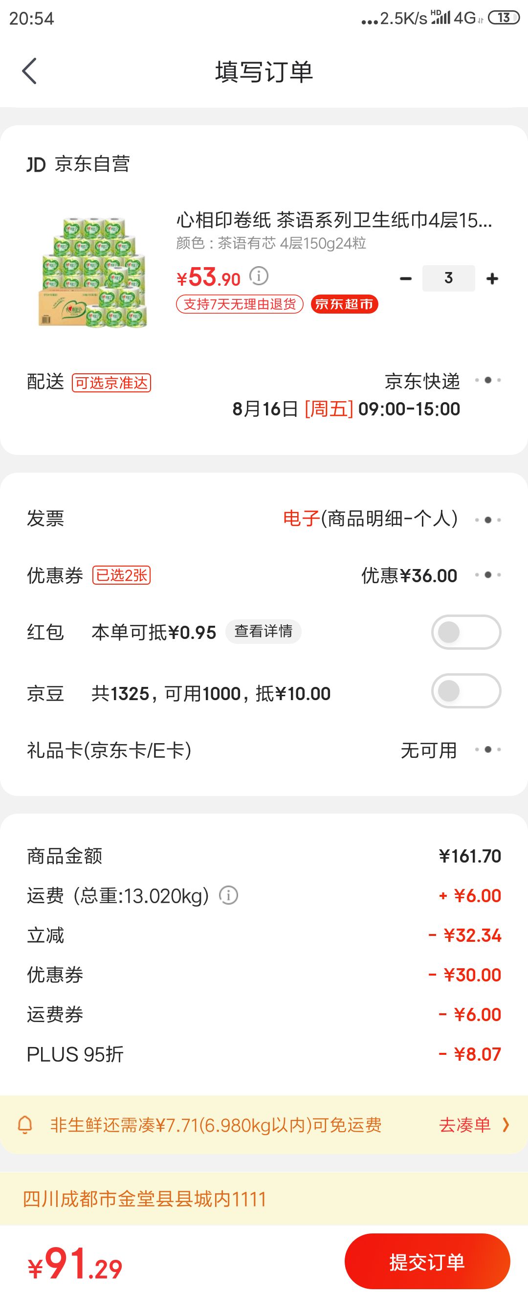 订单截图