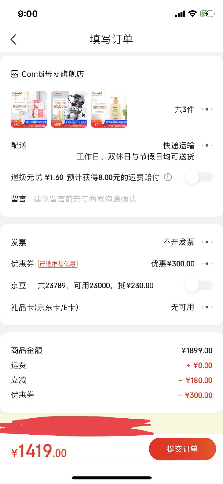订单截图