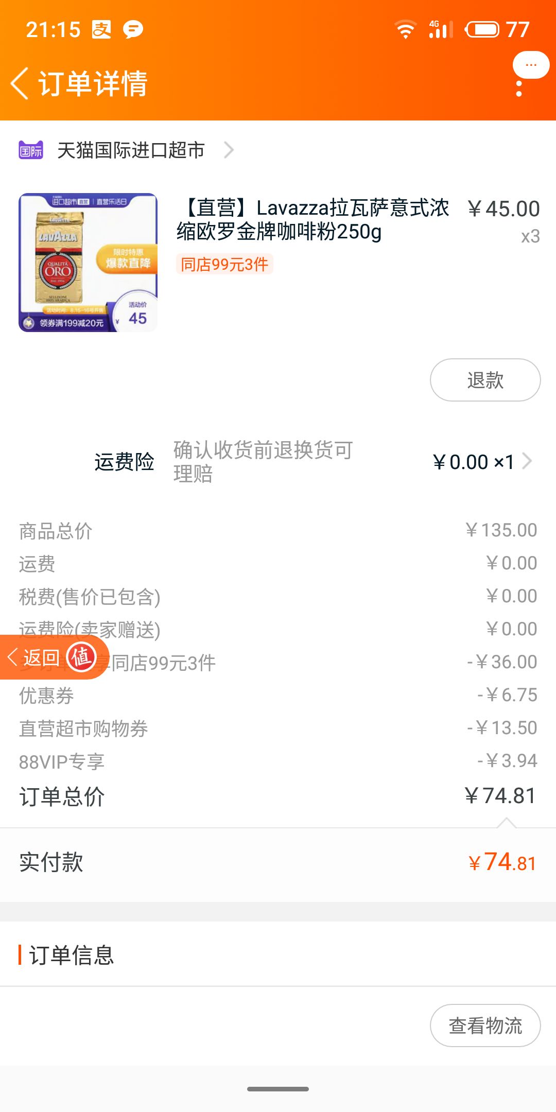 订单截图