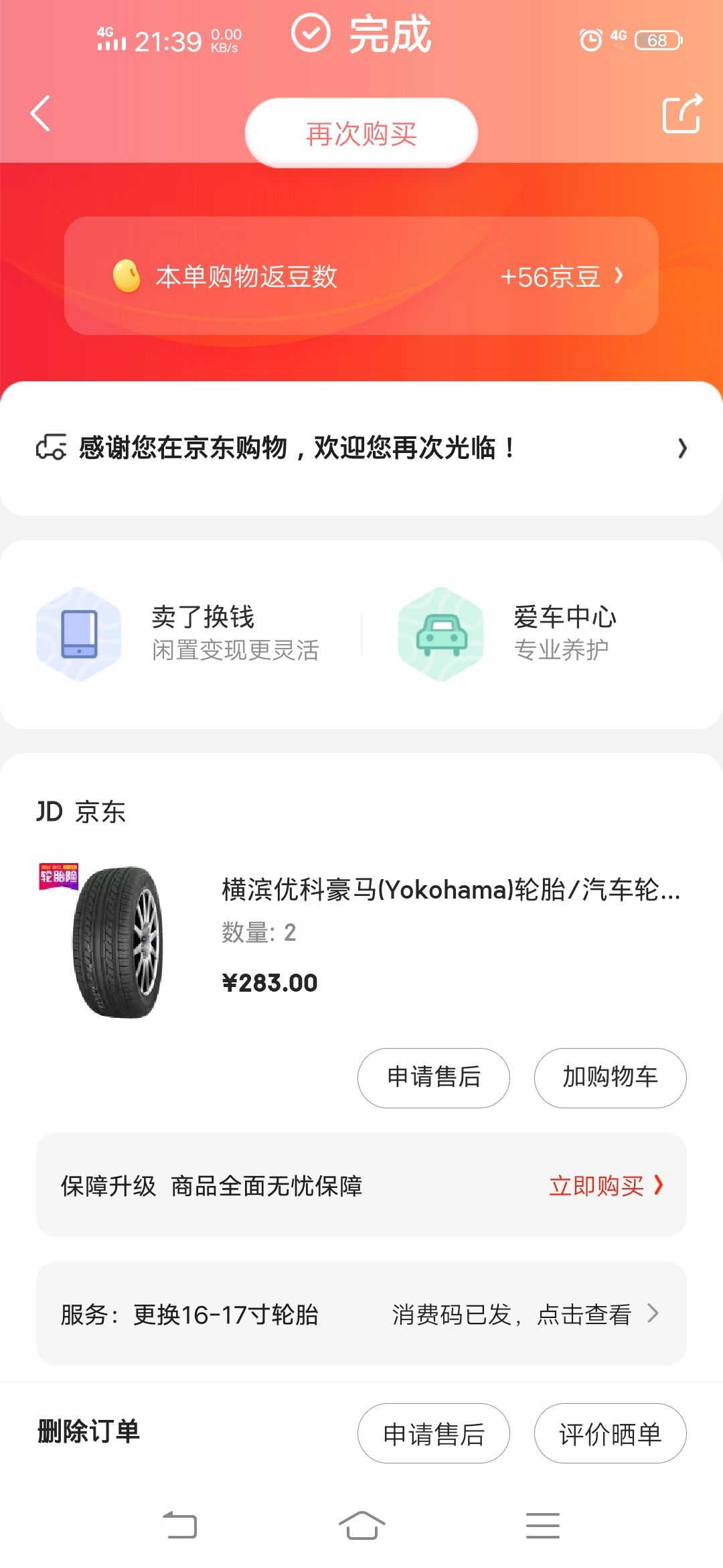 订单截图