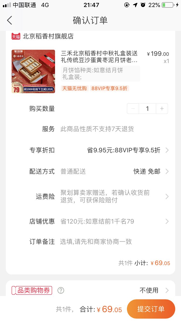 订单截图