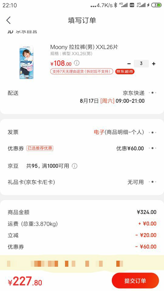订单截图