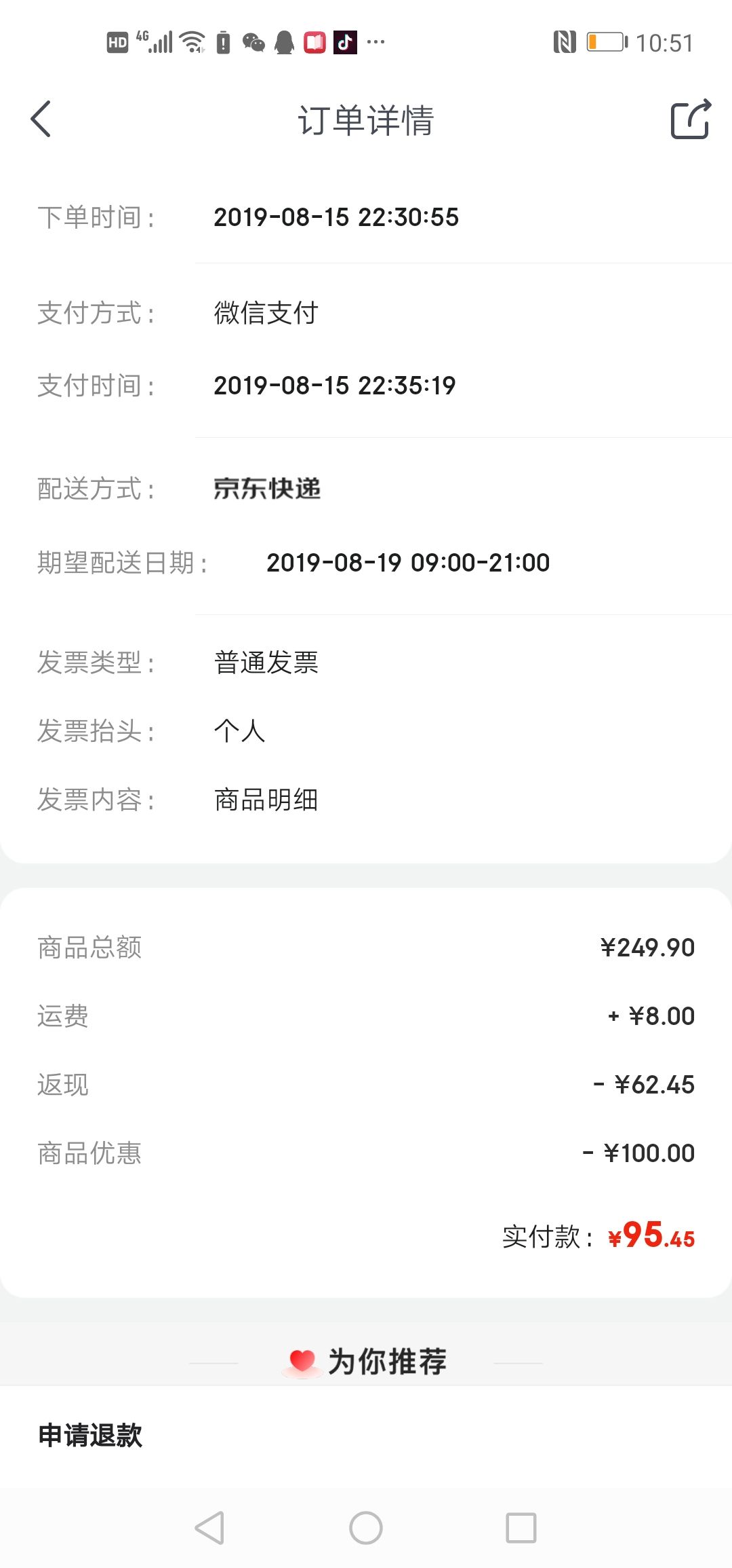 订单截图