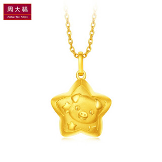 CHOW TAI FOOK 周大福  礼物 十二生肖猪 lucky piggy星星猪 足金黄金吊坠 F211242 2.6克