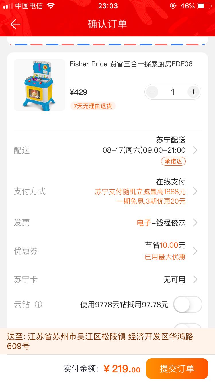 订单截图