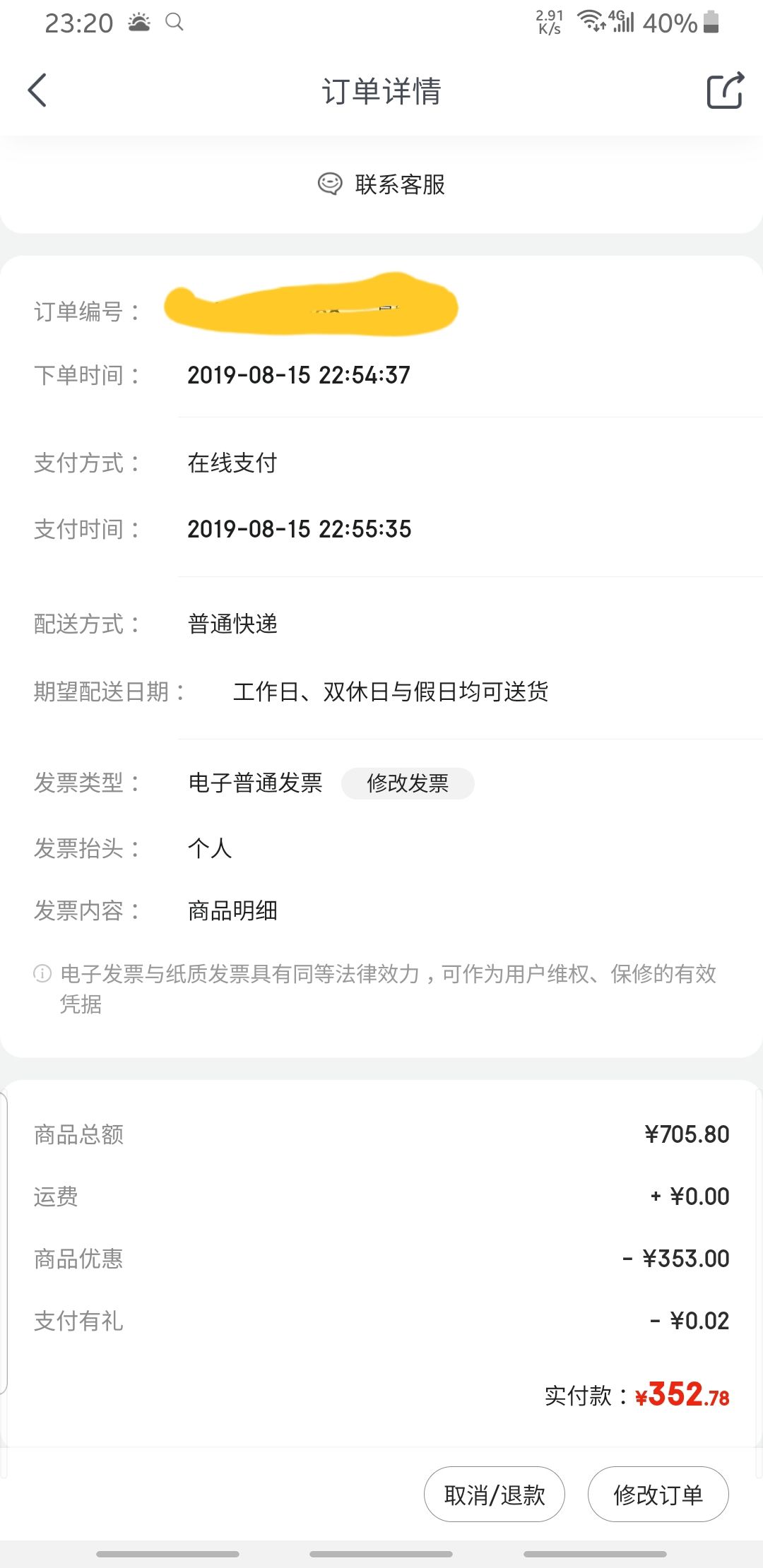 订单截图