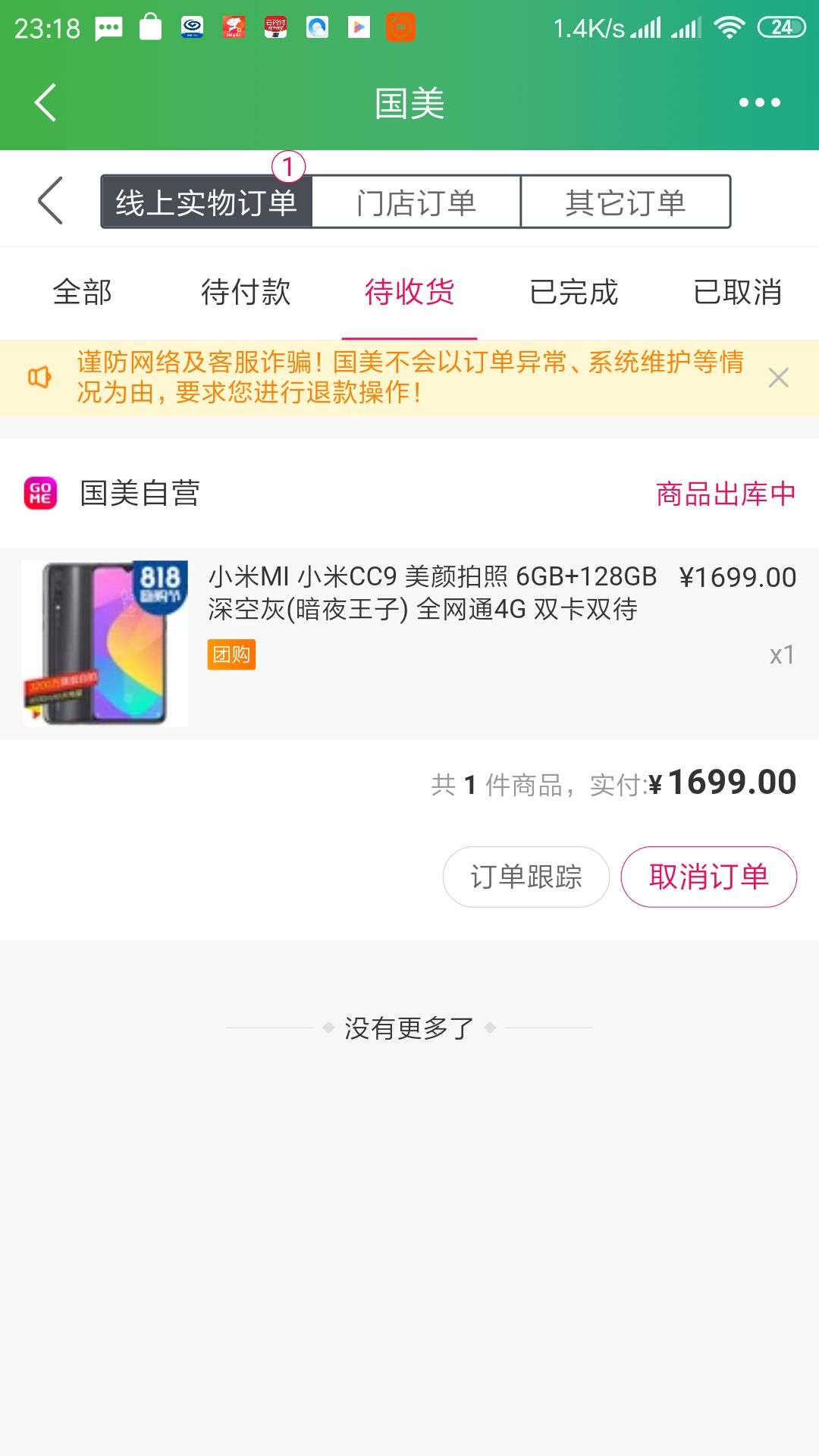 订单截图