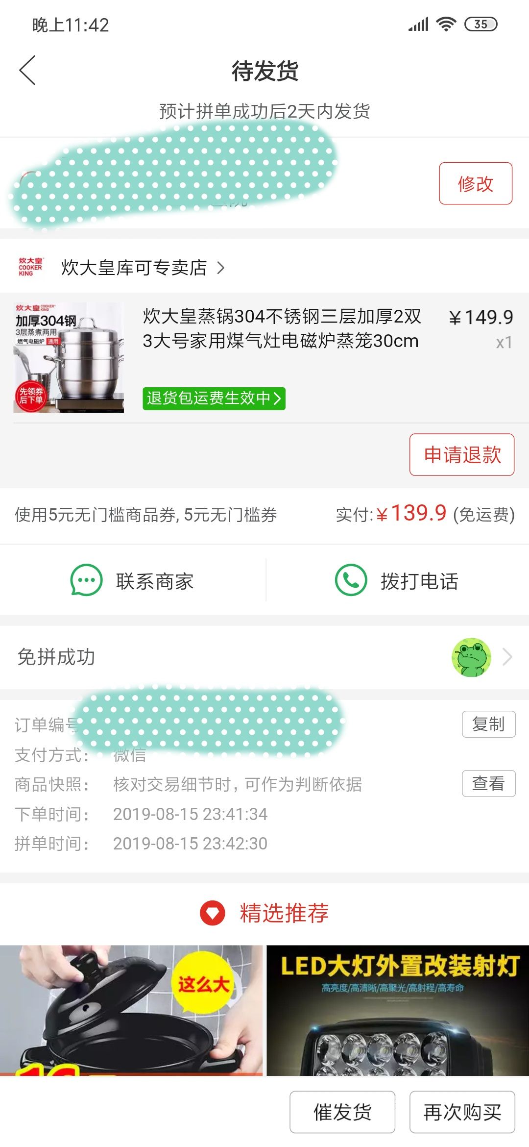 订单截图