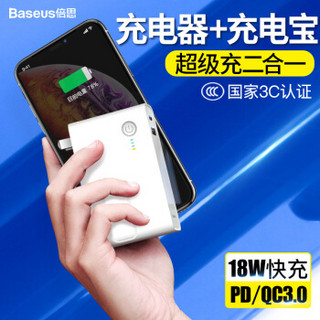 BASEUS 倍思 超极充充电器二合一 快充