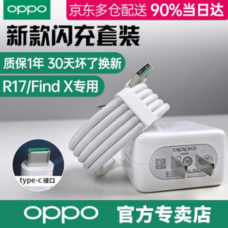 OPPO 闪充充电器数据线