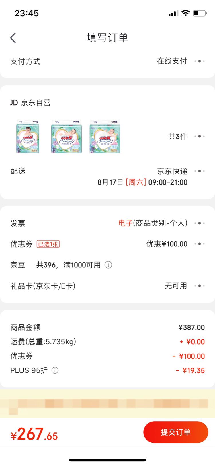 订单截图