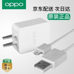 OPPO 快充充电器数据线充电线头