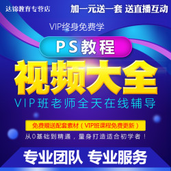 ps全套视频教程 基础班