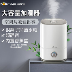 小熊(Bear)加湿器 JSQ-C50Q1标准版 5L大容量香薰空气家用办公卧室超声波静音补水加湿器