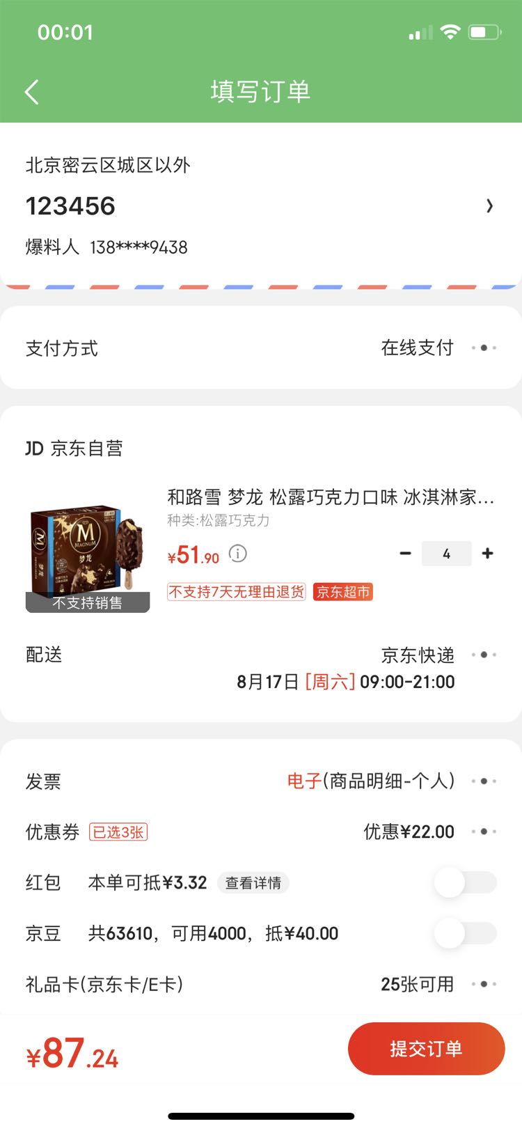 订单截图