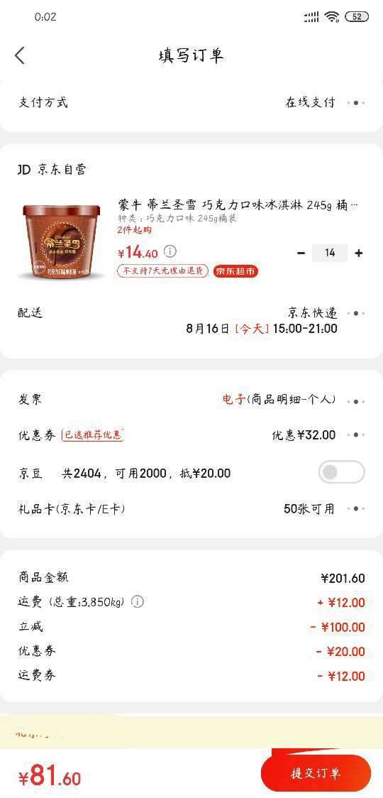 订单截图
