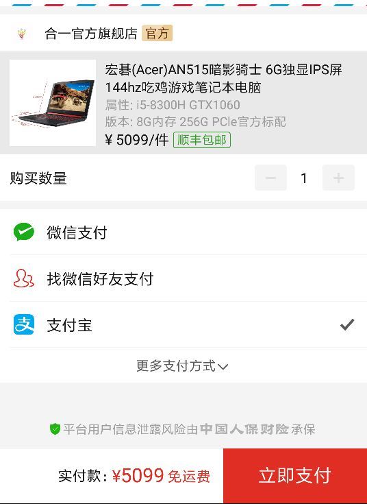 订单截图