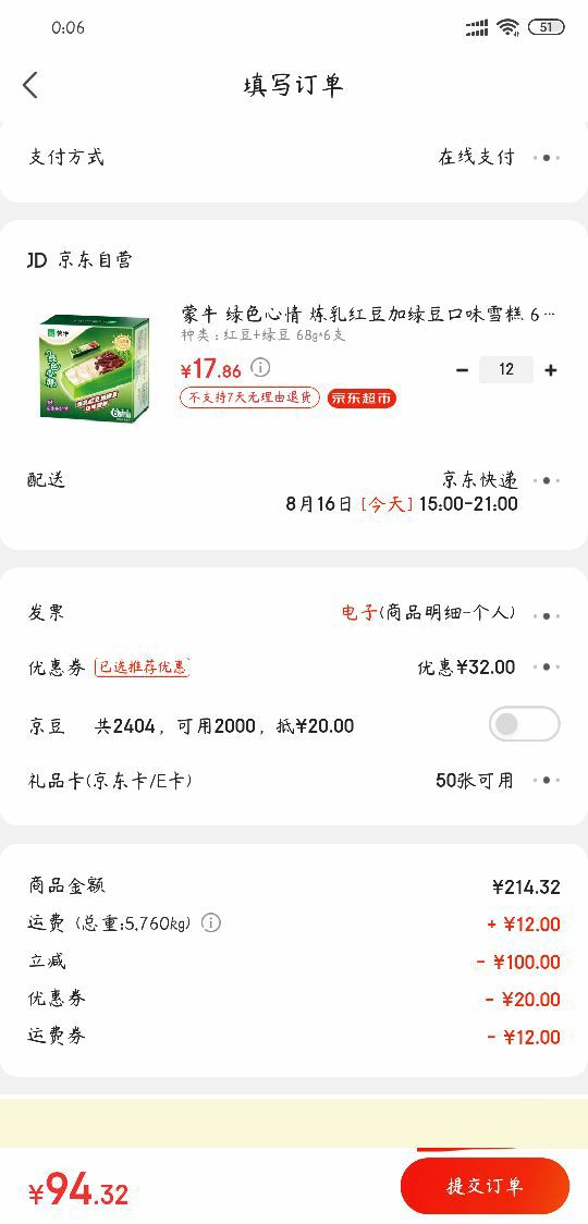 订单截图