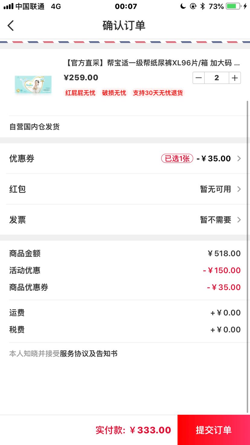 订单截图