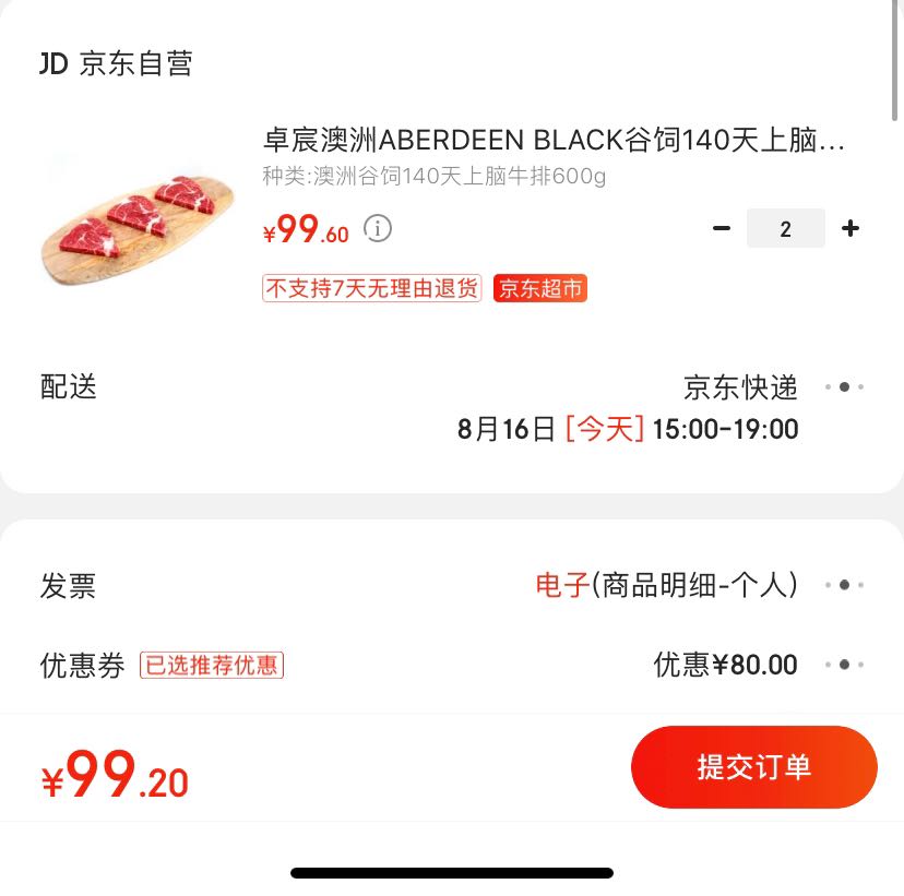 订单截图