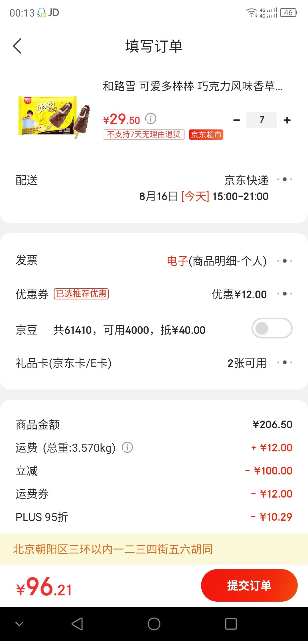订单截图