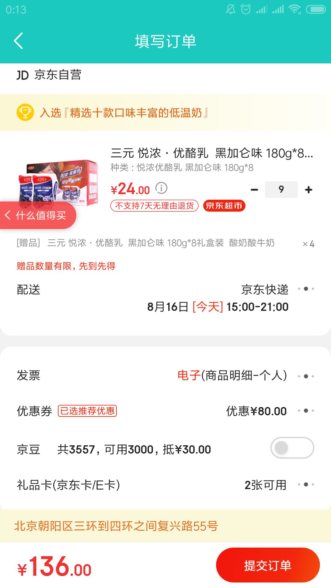 订单截图