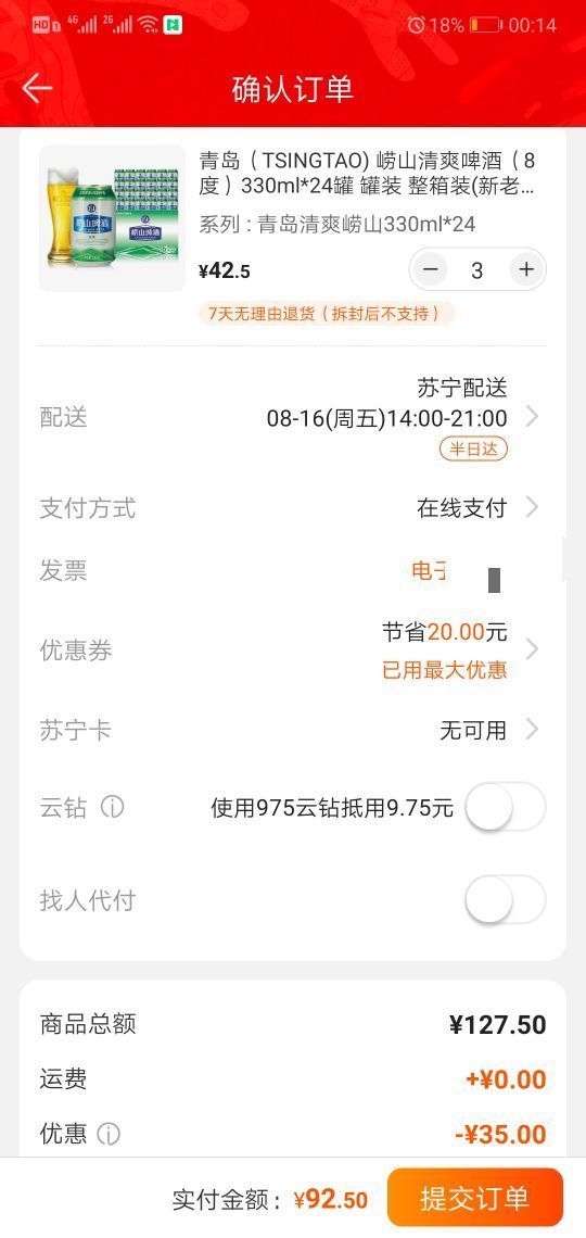 订单截图
