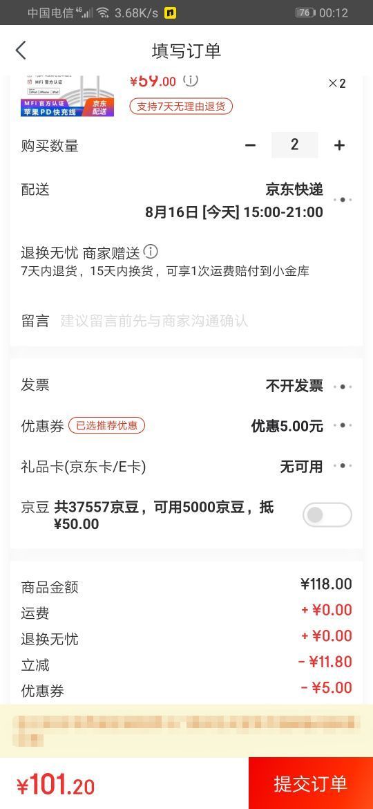 订单截图