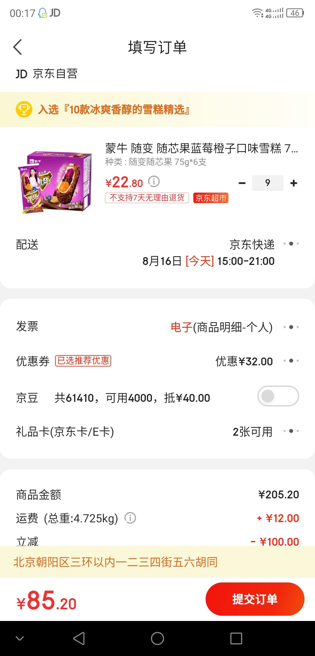 订单截图