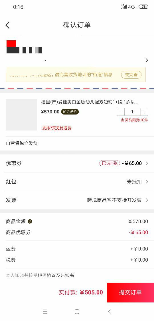 订单截图