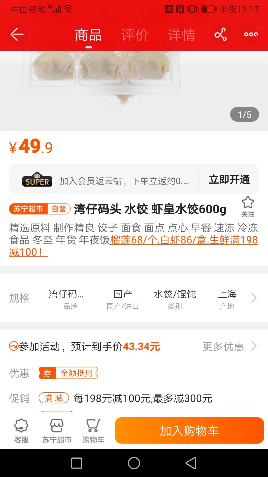 订单截图