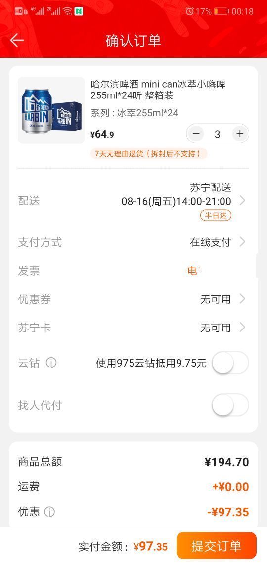 订单截图