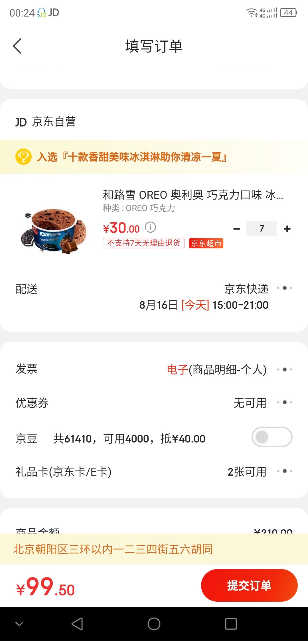 订单截图