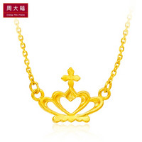 CHOW TAI FOOK 周大福 为爱加冕黄金项链 45cm 约3.10g