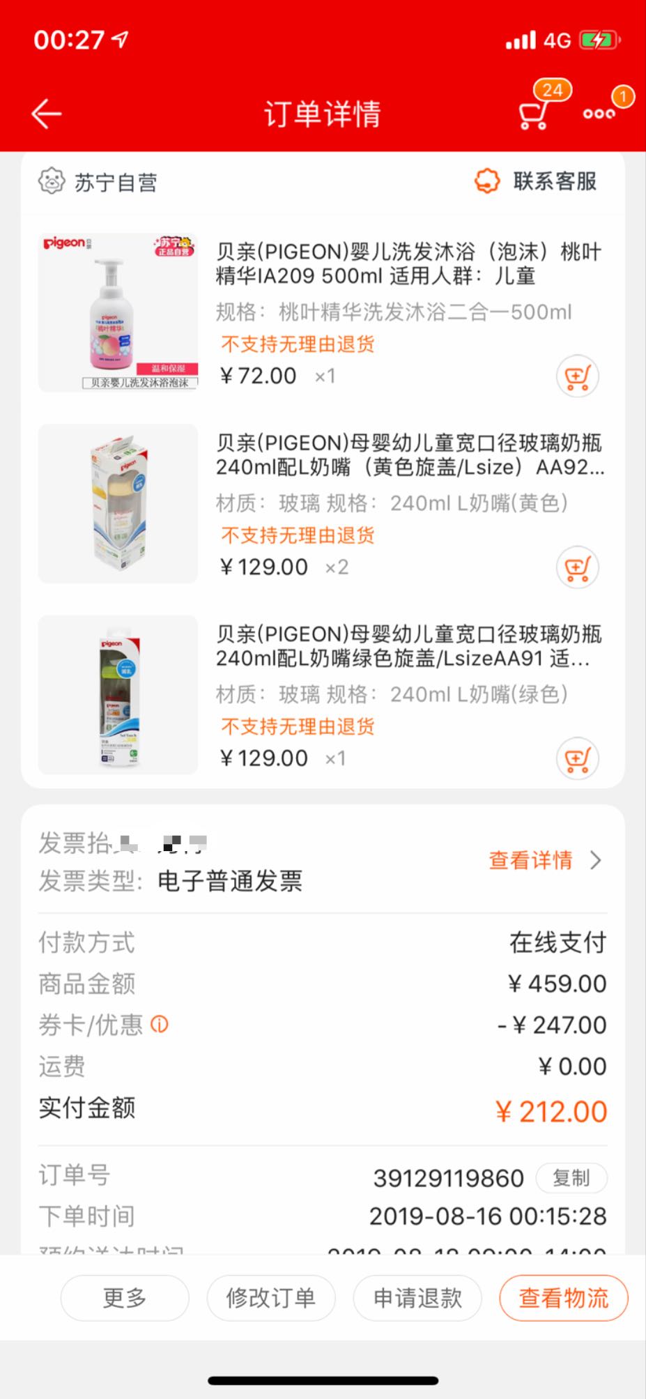 订单截图
