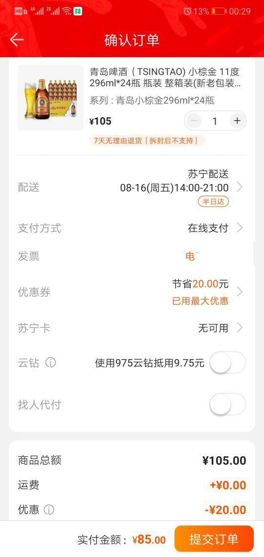 订单截图